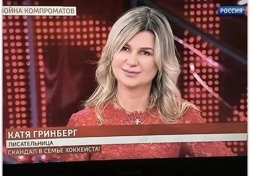 Катя Гринберг